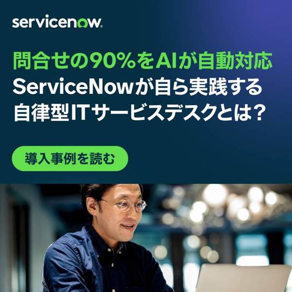 ServiceNow Meta ad: 最も人手のかかる業務を、AIの実践の場に