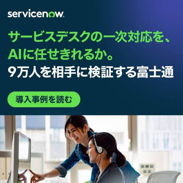 ServiceNow Meta ad: そのAIは、人が活きる。