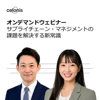 Celonis Meta ad: 今すぐ無料で視聴