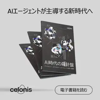 Celonis Meta ad: 無料e-bookはこちらからダウンロード